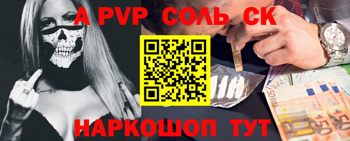 Alpha-PVP кристаллы  Альфа ПВП  Домодедово  A PVP Соль  Вход с VPN  A PVP СК 