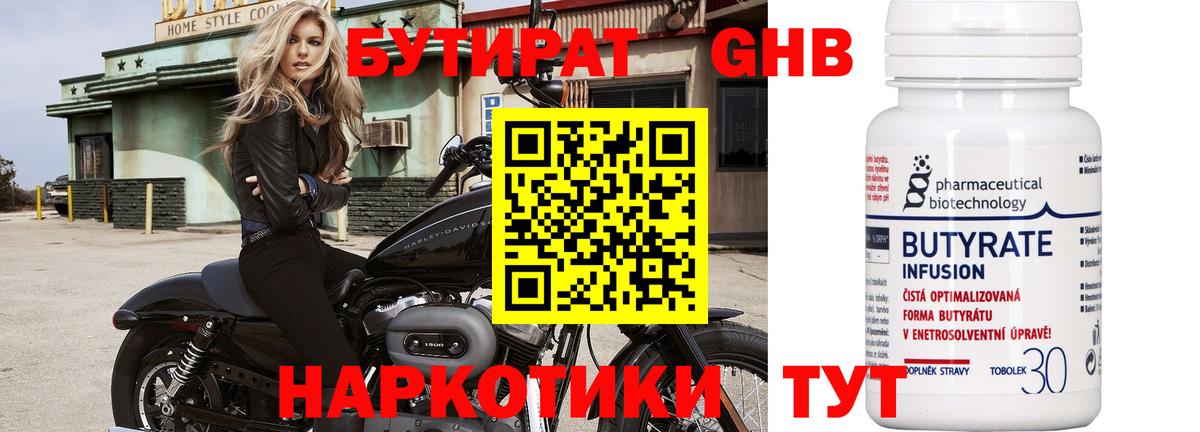 БУТИРАТ 99% Домодедово