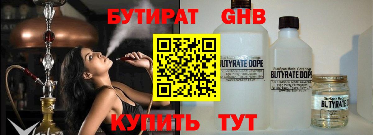 Домодедово  БУТИРАТ  Вход с VPN  БУТИРАТ вода 