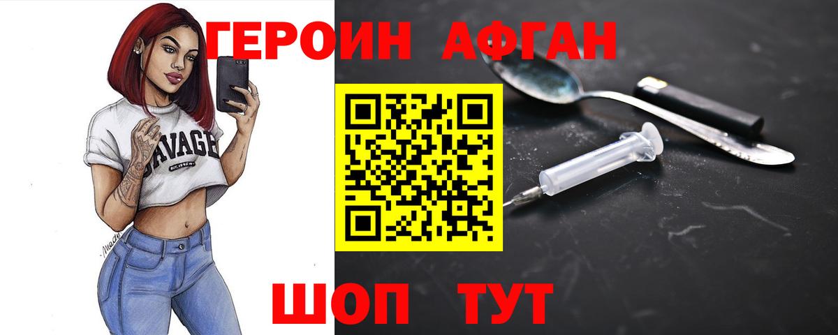 Домодедово  Героин VHQ  Героин  Вход с VPN 