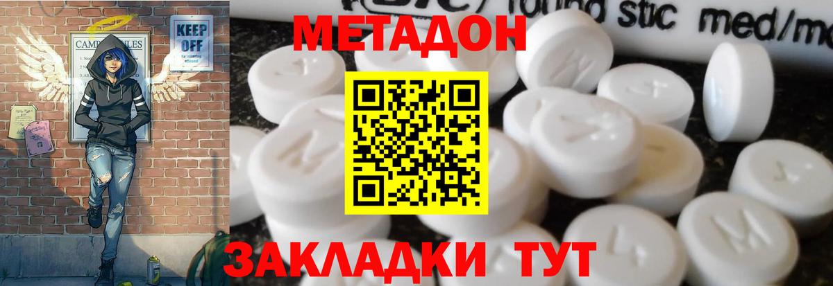 Домодедово  МЕТАДОН белоснежный  Вход с VPN 
